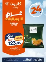 Kazyon Market Egypt offers Monday 6 April 2026 One day offer - Page 3