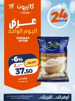 Kazyon Market Egypt offers Monday 6 April 2026 One day offer - Page 1