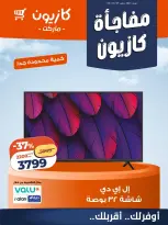 Kazyon Market Egypt offers from 6 to 13 April 2026 Kazyon Surprise - Page 3