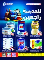 Matajer Saudi Arabia offers from 17 to 23 Shawwal 1447 AH (5 – 11 April 2026) back to school offer - Matajer - Saudi Arabia - 5 April 2026 – 11 April 2026 - Page 24
