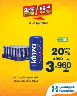 عروض هايبر ماكس عمان من ٦ حتى ٨ أبريل ٢٠٢٦ عروض سوبر برومو - هايبر ماكس - عمان - 6 ابريل 2026 – 8 ابريل 2026 - صفحة 3