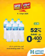 عروض هايبر ماكس عمان من ٦ حتى ٨ أبريل ٢٠٢٦ عروض سوبر برومو - هايبر ماكس - عمان - 6 ابريل 2026 – 8 ابريل 2026 - صفحة 4