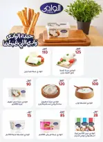 عروض وكالة المنصورة مصر من ٦ حتى ١٤ أبريل ٢٠٢٦ عروض شم النسيم - وكالة المنصورة - مصر - 6 ابريل 2026 – 14 ابريل 2026 - صفحة 8