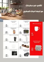 عروض وكالة المنصورة مصر من ٦ حتى ١٤ أبريل ٢٠٢٦ عروض شم النسيم - وكالة المنصورة - مصر - 6 ابريل 2026 – 14 ابريل 2026 - صفحة 116