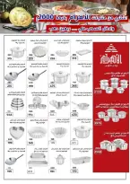 عروض وكالة المنصورة مصر من ٦ حتى ١٤ أبريل ٢٠٢٦ عروض شم النسيم - وكالة المنصورة - مصر - 6 ابريل 2026 – 14 ابريل 2026 - صفحة 104