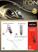 عروض وكالة المنصورة مصر من ٦ حتى ١٤ أبريل ٢٠٢٦ عروض شم النسيم - وكالة المنصورة - مصر - 6 ابريل 2026 – 14 ابريل 2026 - صفحة 113