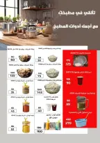 عروض وكالة المنصورة مصر من ٦ حتى ١٤ أبريل ٢٠٢٦ عروض شم النسيم - وكالة المنصورة - مصر - 6 ابريل 2026 – 14 ابريل 2026 - صفحة 114