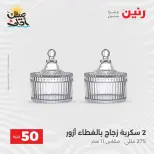 La Oferta de los 50 EGP en Raneen, del 7 al 8 abril 2026 - Página 44