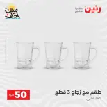 La Oferta de los 50 EGP en Raneen, del 7 al 8 abril 2026 - Página 25