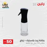 La Oferta de los 50 EGP en Raneen, del 7 al 8 abril 2026 - Página 52