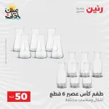 La Oferta de los 50 EGP en Raneen, del 7 al 8 abril 2026 - Página 41