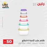 La Oferta de los 50 EGP en Raneen, del 7 al 8 abril 2026 - Página 55