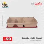 La Oferta de los 50 EGP en Raneen, del 7 al 8 abril 2026 - Página 56