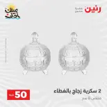 La Oferta de los 50 EGP en Raneen, del 7 al 8 abril 2026 - Página 34