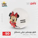 La Oferta de los 50 EGP en Raneen, del 7 al 8 abril 2026 - Página 8