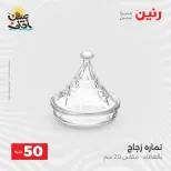 La Oferta de los 50 EGP en Raneen, del 7 al 8 abril 2026 - Página 29