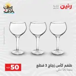 La Oferta de los 50 EGP en Raneen, del 7 al 8 abril 2026 - Página 36