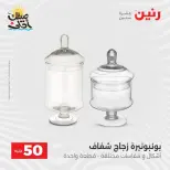 La Oferta de los 50 EGP en Raneen, del 7 al 8 abril 2026 - Página 53