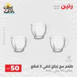 La Oferta de los 50 EGP en Raneen, del 7 al 8 abril 2026 - Página 26