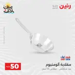 La Oferta de los 50 EGP en Raneen, del 7 al 8 abril 2026 - Página 12
