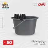 La Oferta de los 50 EGP en Raneen, del 7 al 8 abril 2026 - Página 49