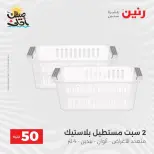 La Oferta de los 50 EGP en Raneen, del 7 al 8 abril 2026 - Página 57