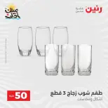 La Oferta de los 50 EGP en Raneen, del 7 al 8 abril 2026 - Página 37