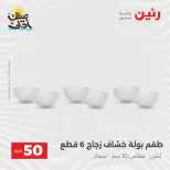 La Oferta de los 50 EGP en Raneen, del 7 al 8 abril 2026 - Página 31
