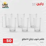 La Oferta de los 50 EGP en Raneen, del 7 al 8 abril 2026 - Página 28