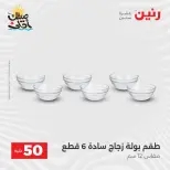 La Oferta de los 50 EGP en Raneen, del 7 al 8 abril 2026 - Página 32