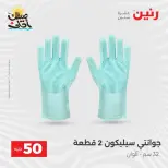 La Oferta de los 50 EGP en Raneen, del 7 al 8 abril 2026 - Página 59