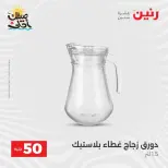 La Oferta de los 50 EGP en Raneen, del 7 al 8 abril 2026 - Página 35