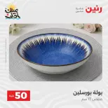 La Oferta de los 50 EGP en Raneen, del 7 al 8 abril 2026 - Página 6