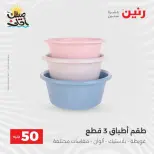 La Oferta de los 50 EGP en Raneen, del 7 al 8 abril 2026 - Página 4