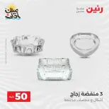 La Oferta de los 50 EGP en Raneen, del 7 al 8 abril 2026 - Página 45