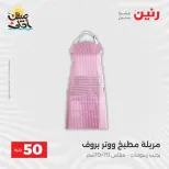 La Oferta de los 50 EGP en Raneen, del 7 al 8 abril 2026 - Página 50