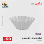 La Oferta de los 50 EGP en Raneen, del 7 al 8 abril 2026 - Página 13