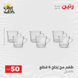 La Oferta de los 50 EGP en Raneen, del 7 al 8 abril 2026 - Página 22