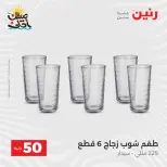 La Oferta de los 50 EGP en Raneen, del 7 al 8 abril 2026 - Página 43