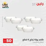 La Oferta de los 50 EGP en Raneen, del 7 al 8 abril 2026 - Página 33