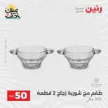 La Oferta de los 50 EGP en Raneen, del 7 al 8 abril 2026 - Página 42