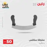 La Oferta de los 50 EGP en Raneen, del 7 al 8 abril 2026 - Página 46
