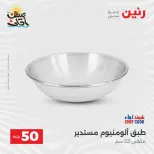 La Oferta de los 50 EGP en Raneen, del 7 al 8 abril 2026 - Página 11