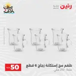 La Oferta de los 50 EGP en Raneen, del 7 al 8 abril 2026 - Página 18