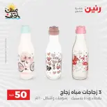 La Oferta de los 50 EGP en Raneen, del 7 al 8 abril 2026 - Página 3