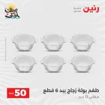La Oferta de los 50 EGP en Raneen, del 7 al 8 abril 2026 - Página 39
