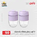 La Oferta de los 50 EGP en Raneen, del 7 al 8 abril 2026 - Página 16