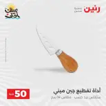 La Oferta de los 50 EGP en Raneen, del 7 al 8 abril 2026 - Página 47