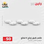 La Oferta de los 50 EGP en Raneen, del 7 al 8 abril 2026 - Página 30