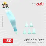 La Oferta de los 50 EGP en Raneen, del 7 al 8 abril 2026 - Página 60